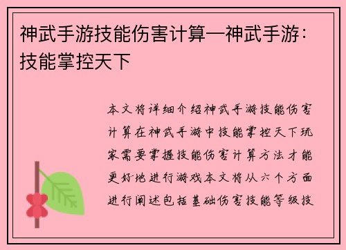 神武手游技能伤害计算—神武手游：技能掌控天下