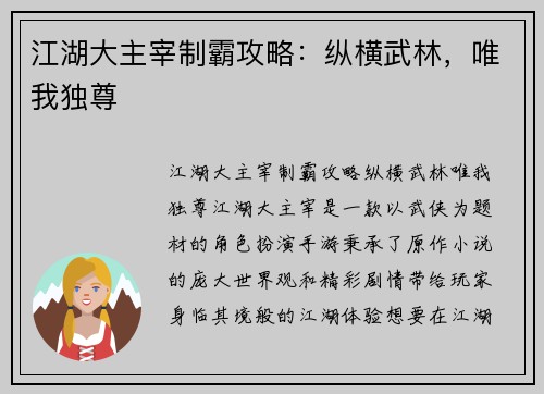 江湖大主宰制霸攻略:纵横武林,唯我独尊